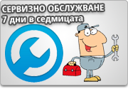 7 дни в седмицата! В удобно за Вас време! Банер