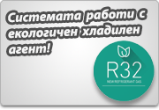 Нов фреон R32 Нов фреон R32